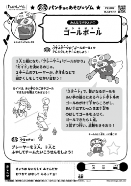 密にならない遊び一覧 すき がみつかる 放課後たのしーと