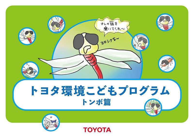 学童保育で出張教室 トヨタ環境こどもプログラム すき がみつかる 放課後たのしーと