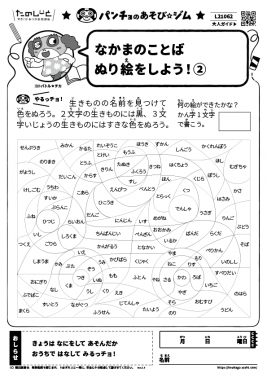 言葉あそび一覧 すき がみつかる 放課後たのしーと