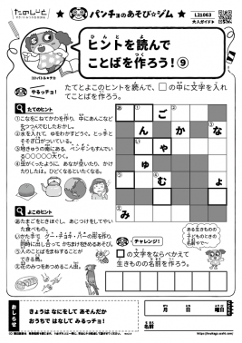 言葉あそび一覧 すき がみつかる 放課後たのしーと