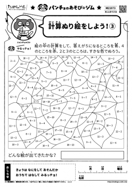 数字ぬりえをしよう すき がみつかる 放課後たのしーと