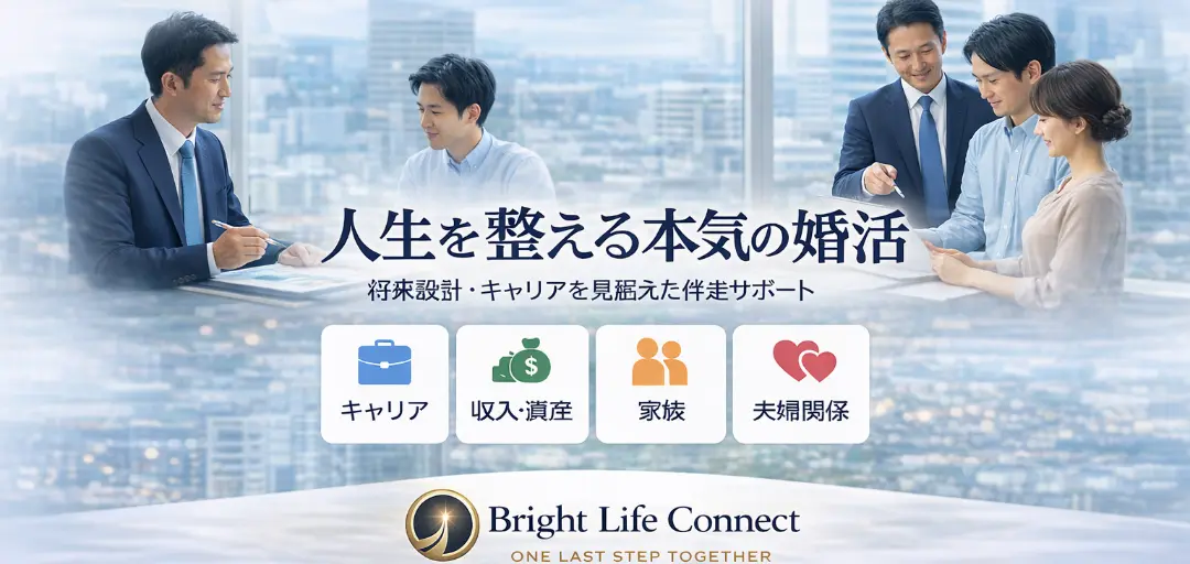 Bright Life Connectのイメージ画像