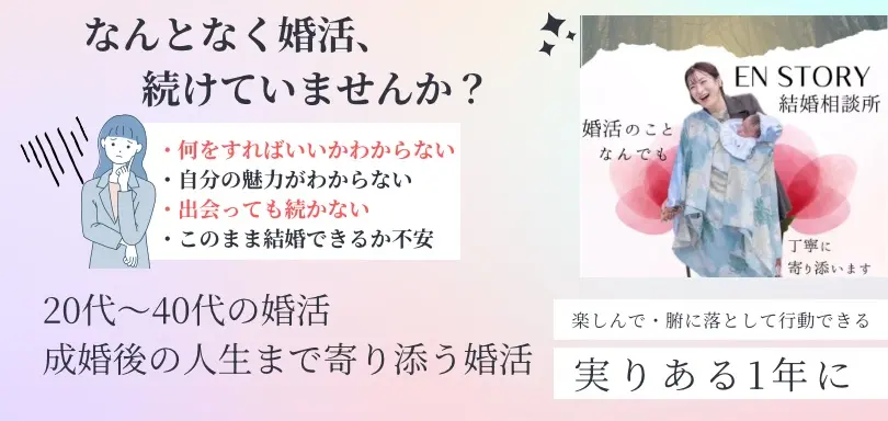 EN STORY 結婚相談所のイメージ画像2