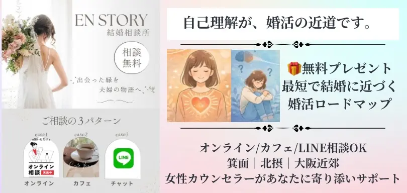 EN STORY 結婚相談所のイメージ画像3