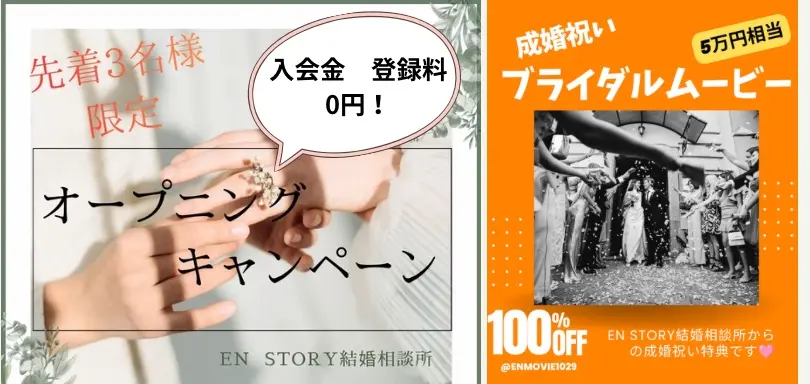 EN STORY 結婚相談所のイメージ画像4