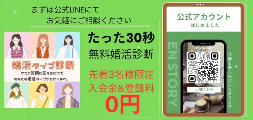 EN STORY 結婚相談所のイメージ画像5