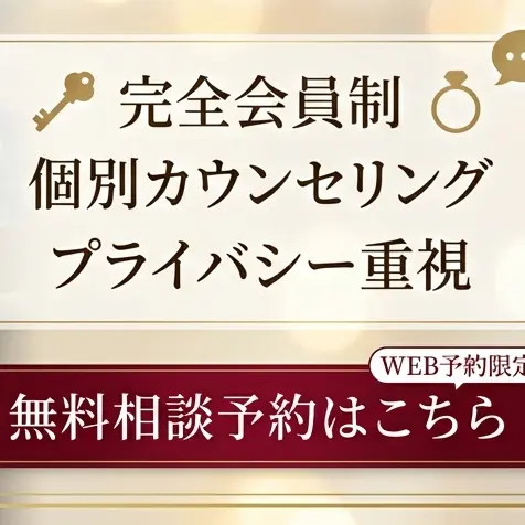 秘密の結婚相談所のロゴ