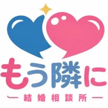 もう隣にのロゴ