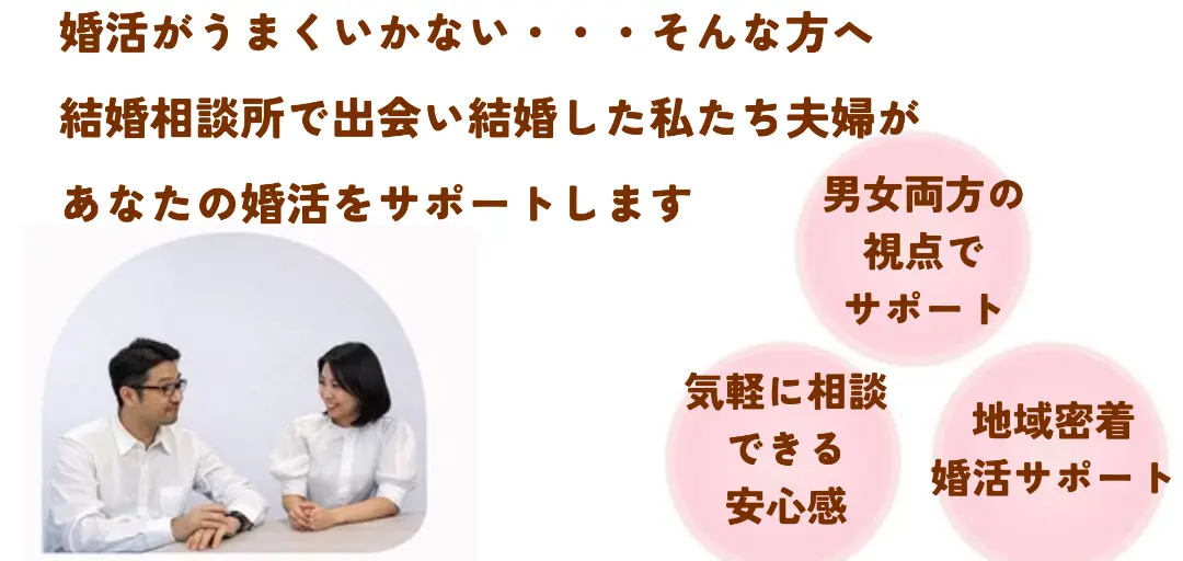 結婚相談所　えどごえん婚のイメージ画像1