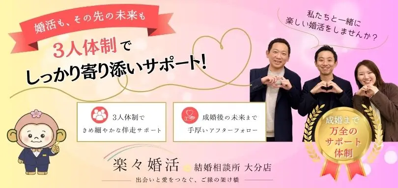 楽々婚活。のイメージ画像