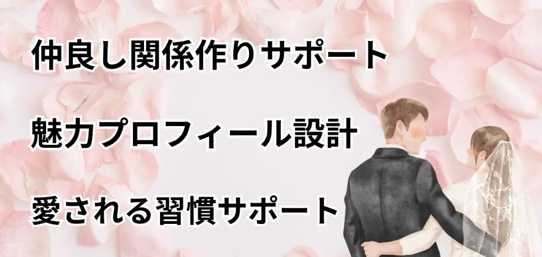 愛されマリッジのイメージ画像3