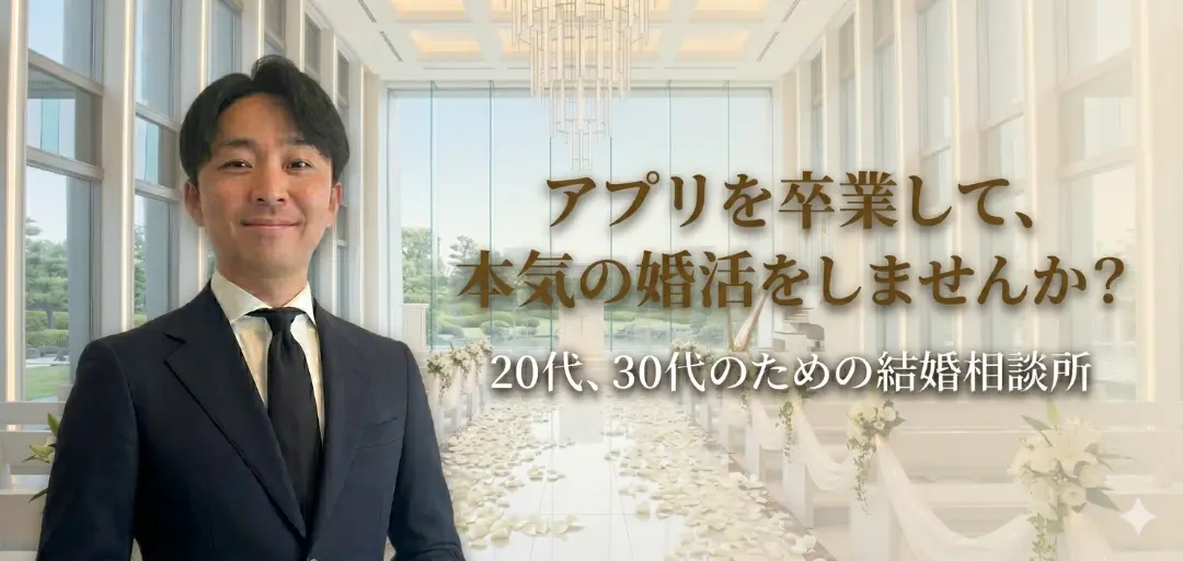 結婚相談所 Pair Designのイメージ画像