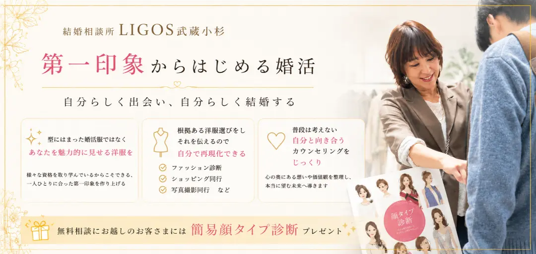 結婚相談所 LIGOS 武蔵小杉のイメージ画像2