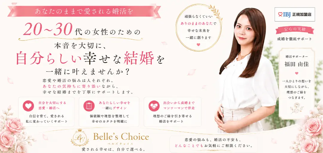 Belle’s Choiceのイメージ画像1