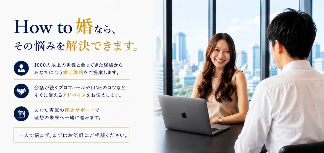 How to婚のイメージ画像3