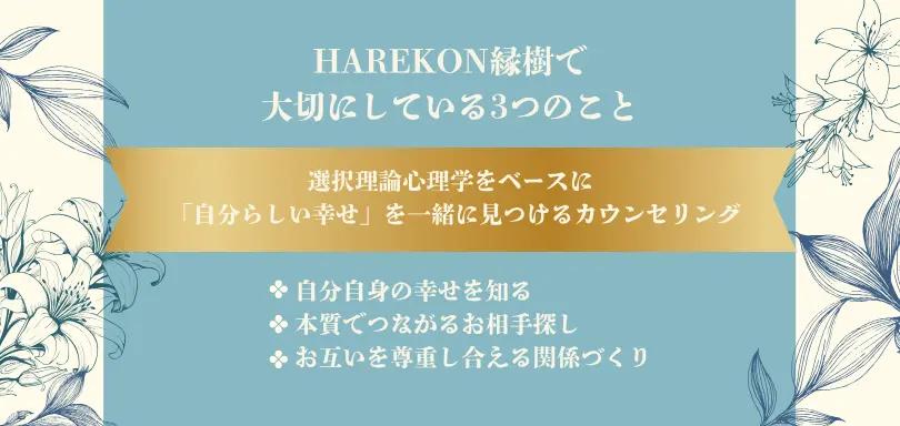 HAREKON縁樹のイメージ画像3