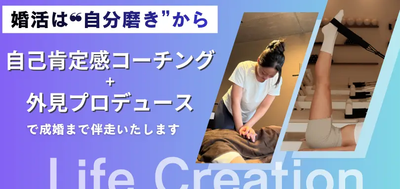 Life Creation ～人生を変える結婚相談所～のイメージ画像2