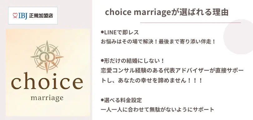 choice marriageのイメージ画像4
