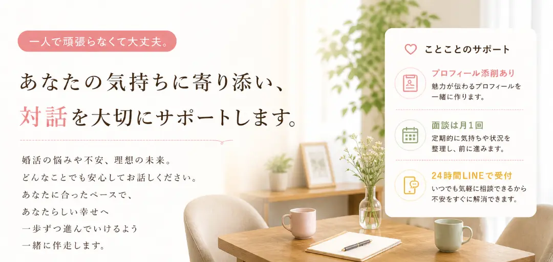 結婚相談所ことことのイメージ画像2
