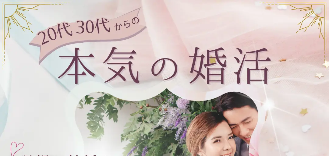 袋井結婚相談所YOSHIのイメージ画像