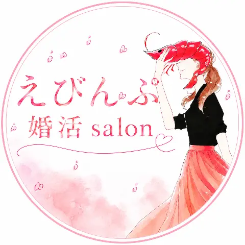 えびんぷ婚活salonのロゴ