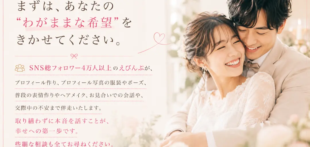 えびんぷ婚活salonのイメージ画像2
