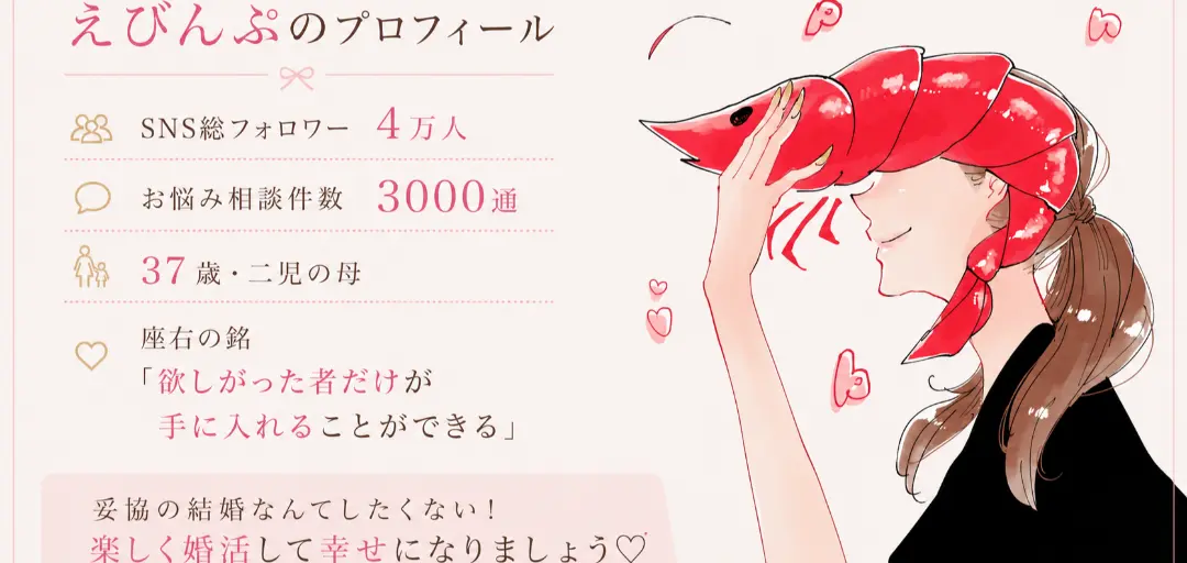 えびんぷ婚活salonのイメージ画像3