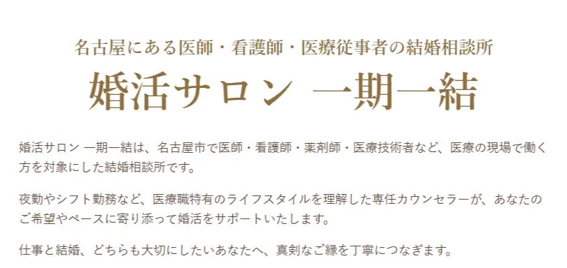 婚活サロン　一期一結のイメージ画像2