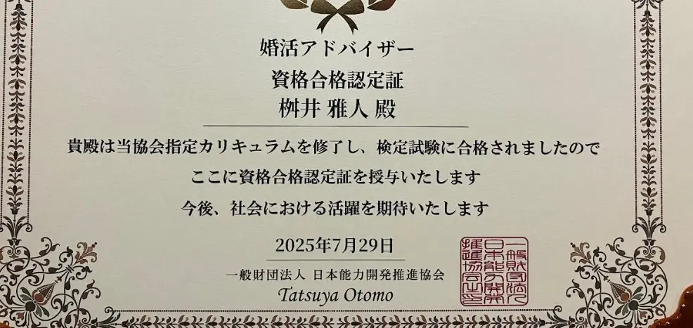 婚活サロン　一期一結のイメージ画像4