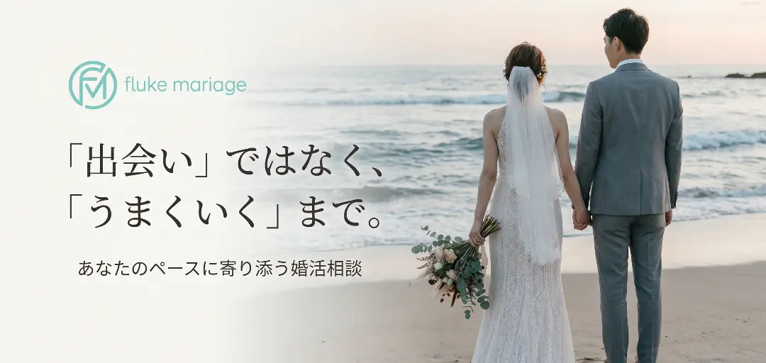 fluke mariageのイメージ画像