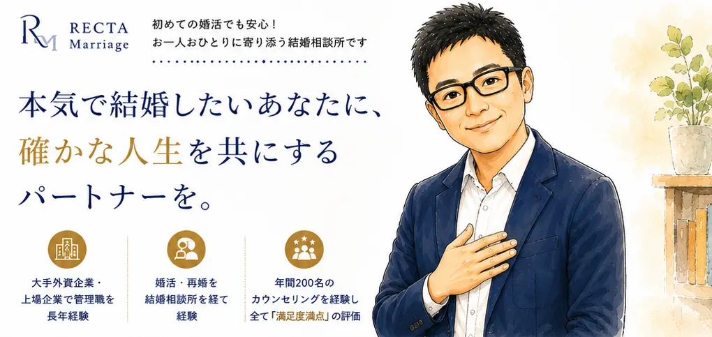 Recta marriageのイメージ画像