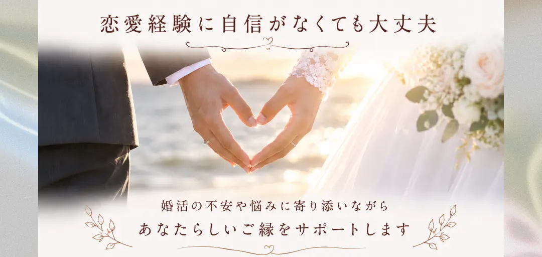 結婚相談所 花むらさきのイメージ画像3