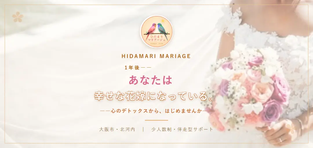 ひだまりマリアージュのイメージ画像