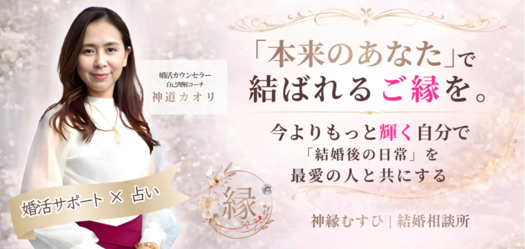 神縁むすひのイメージ画像4