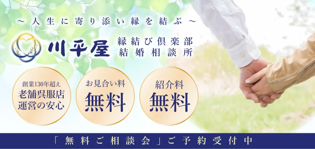 川平屋　縁結び倶楽部のイメージ画像
