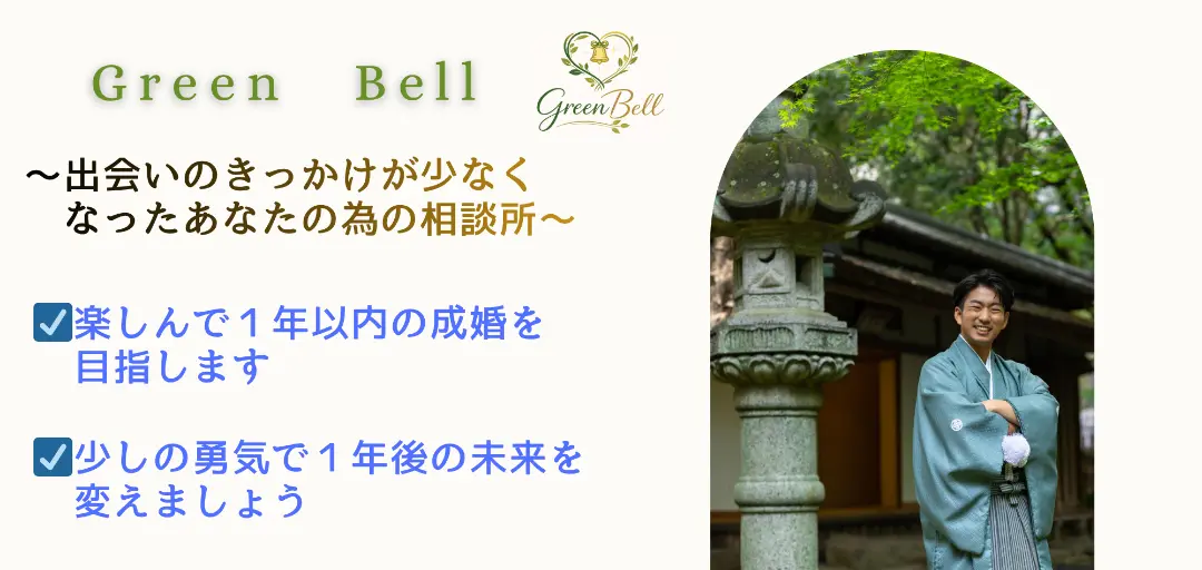 Green Bellのイメージ画像1