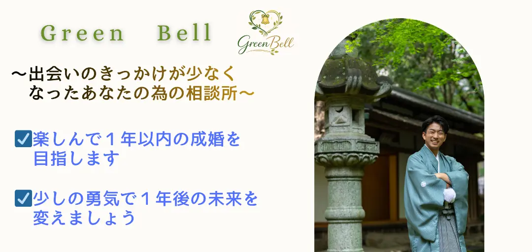Green Bellのイメージ画像2