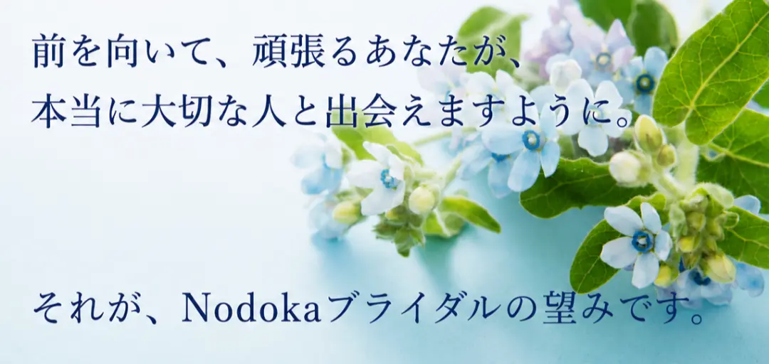 Nodoka ブライダルのイメージ画像5