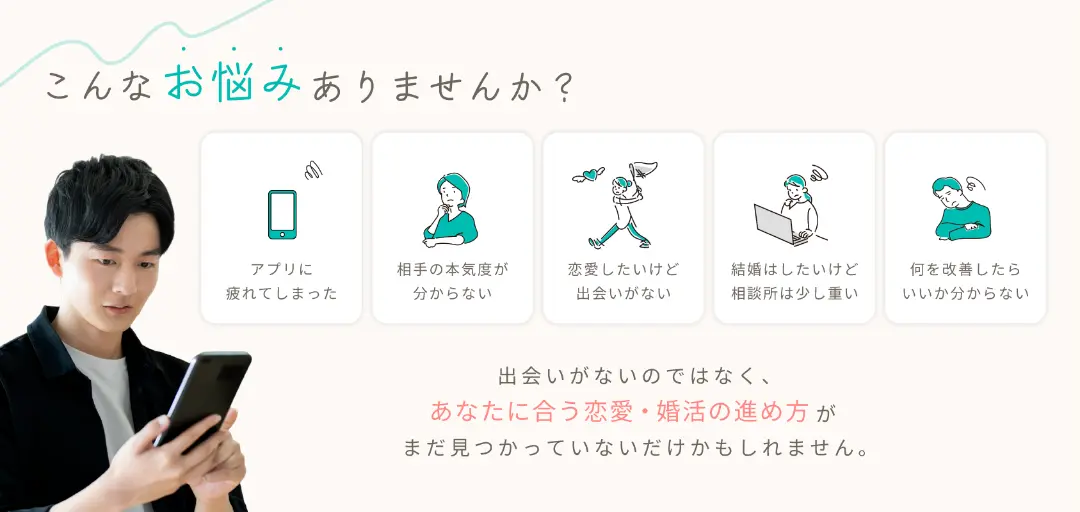 ミャクアリ - 脈ありをつくる婚活サポートのイメージ画像2