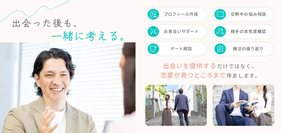ミャクアリ - 脈ありをつくる婚活サポートのイメージ画像4