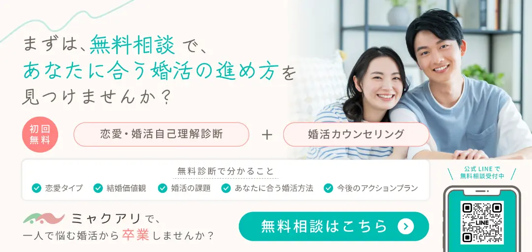 ミャクアリ - 脈ありをつくる婚活サポートのイメージ画像5