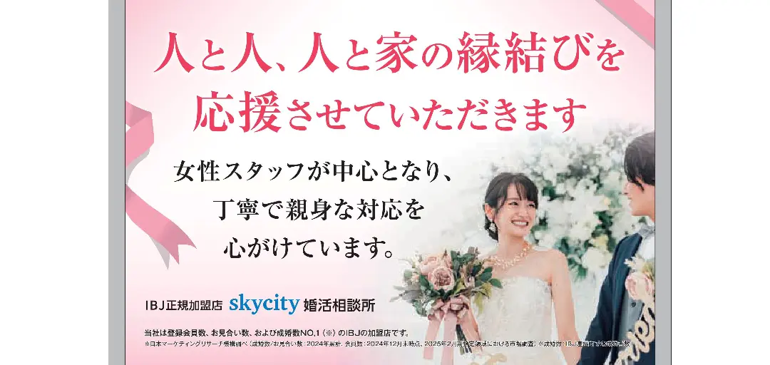 skycity　婚活相談所のイメージ画像