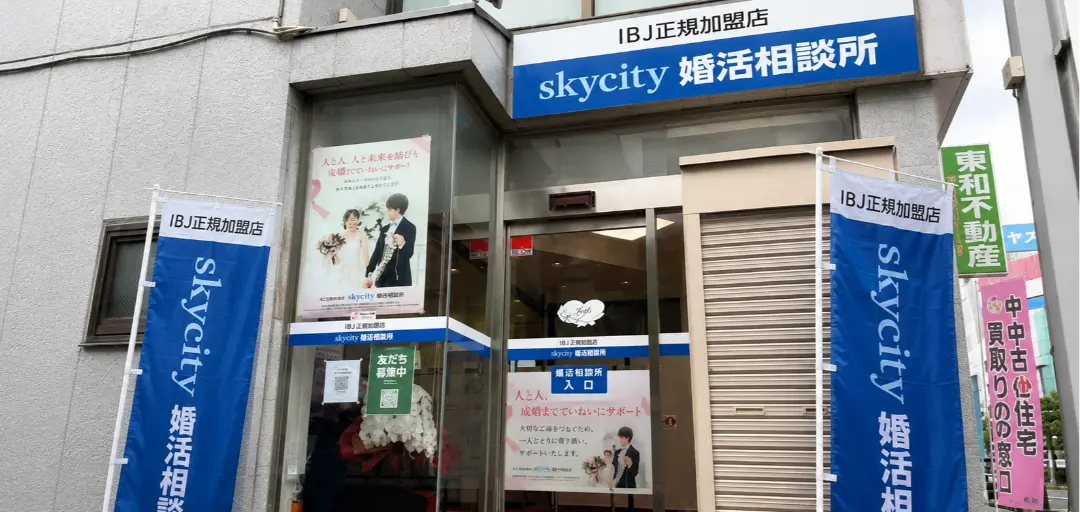 skycity　婚活相談所のイメージ画像4