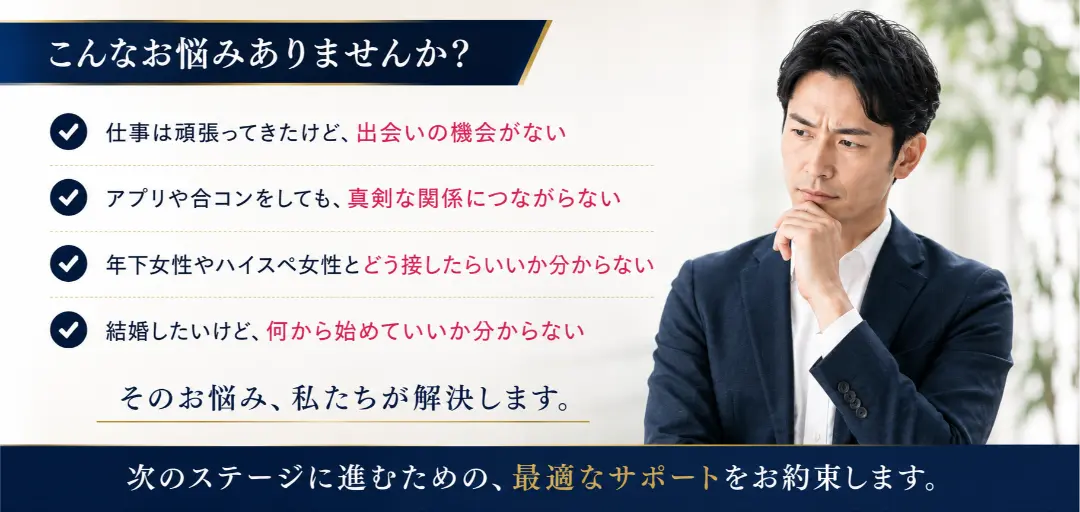 婚活戦略研究所のイメージ画像2