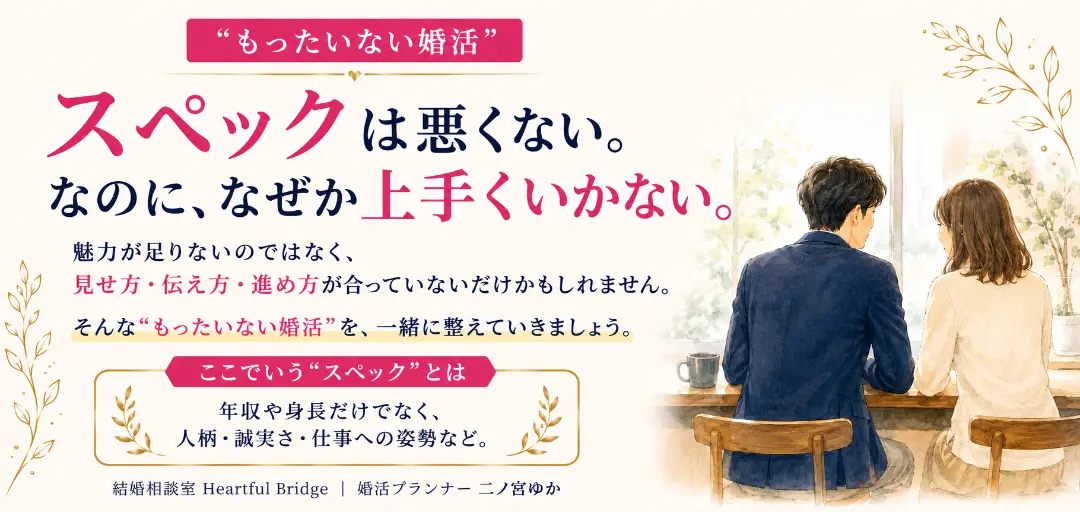 結婚相談室 Heartful Bridgeのイメージ画像2