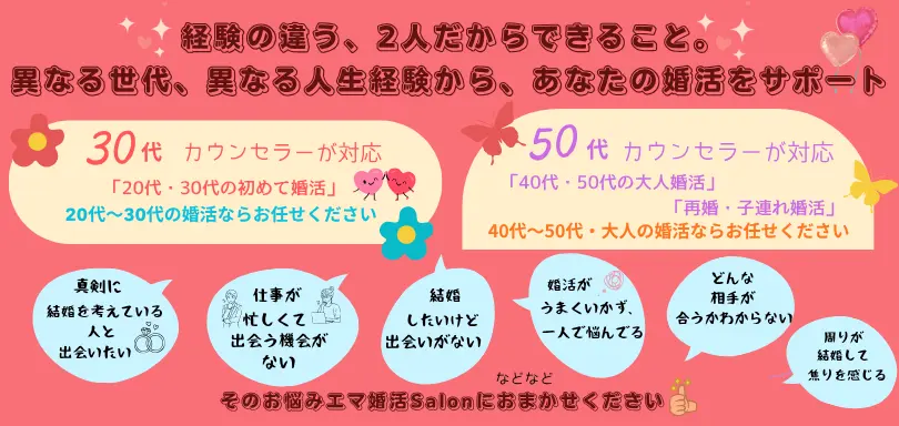 エマ婚活Salonのイメージ画像3