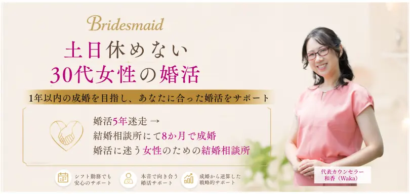 Bridesmaidのイメージ画像