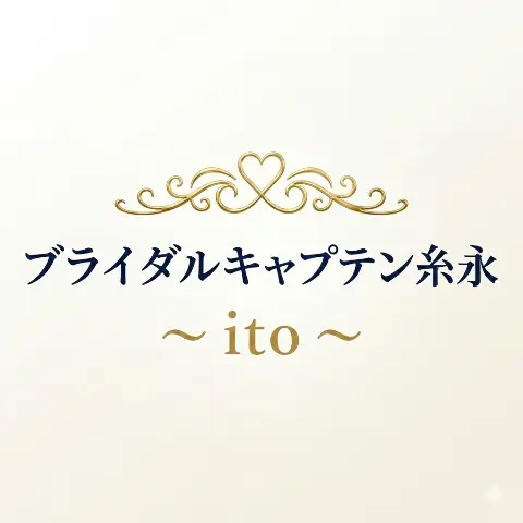 ブライダルキャプテン糸永　～ito～のロゴ