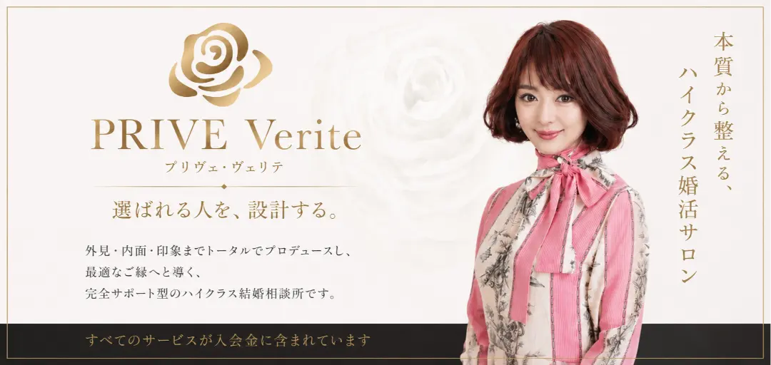 PRIVEVeriteのイメージ画像