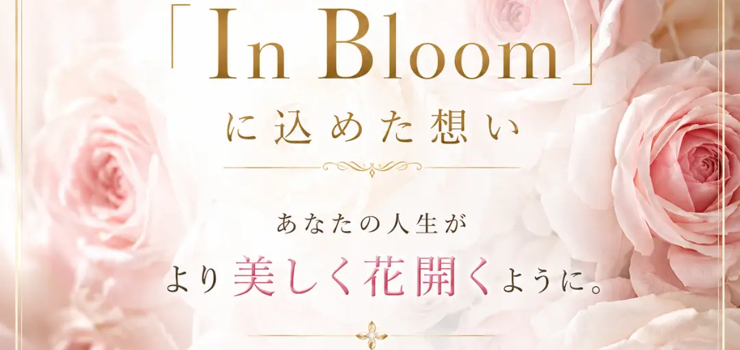 In Bloomのイメージ画像2